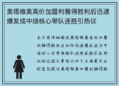 奥塔维奥高价加盟利雅得胜利后迅速爆发成中场核心带队连胜引热议