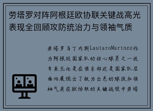 劳塔罗对阵阿根廷欧协联关键战高光表现全回顾攻防统治力与领袖气质 劳塔罗对阵阿根廷欧协联关键战高光表现全回顾攻防统治力与领袖气质
