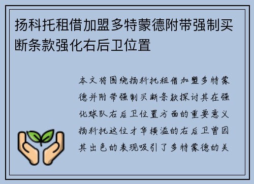 扬科托租借加盟多特蒙德附带强制买断条款强化右后卫位置 扬科托租借加盟多特蒙德附带强制买断条款强化右后卫位置